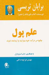 علم پول