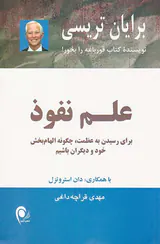 علم نفوذ
