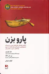 پارو بزن