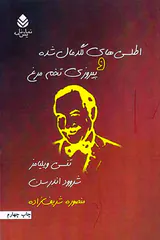 اطلسی های لگدمال شده و پیروزی تخم مرغ