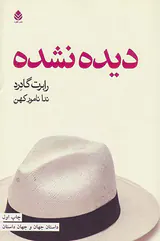 دیده نشده