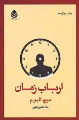 ارباب زمان