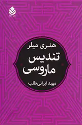 تندیس ماروسی