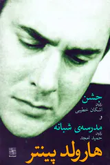 جشن و مدرسه ی شبانه