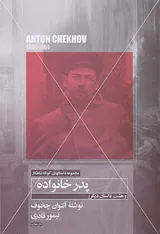 پدر خانواده