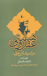 عقل و هستی در اندیشه ابن عربی