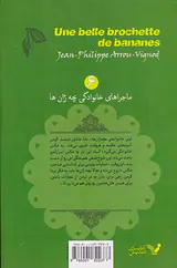 یک سیخ گلابی جانانه