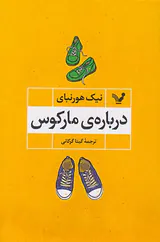 درباره ی مارکوس
