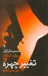 تغییر چهره