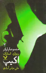 پارکر جلد سوم اکیپ
