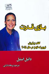 بازی قدرت
