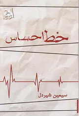 خط احساس