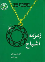 قدرت های سیاه جلد سوم زمزمه اشباح