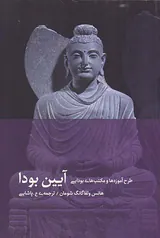 آیین بودا