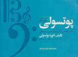 پوتسولی 3جلد در 1جلد