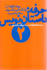 حرفه داستان نویس2