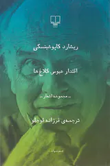 اقتدار عبوس کلاغ ها