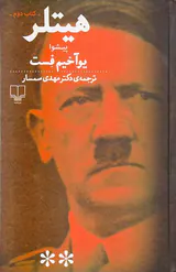 هیتلر_2جلدی