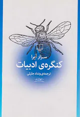 کنگره ی ادبیات