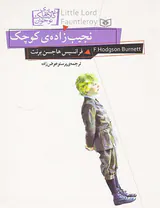 رمان های کلاسیک جهان نجیب زاده ی کوچک‌
