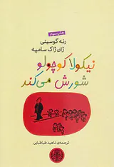 نیکولا کوچولو شورش می کند