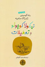 نیکولا کوچولو و تعطیلات