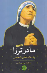 مادر ترزا