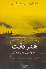 هنر دقت کلام و تصویر در مردم نگاری