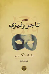 تاجر ونیزی