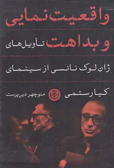 واقعیت نمایی و بداهت