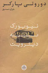 نیویورک به دیترویت