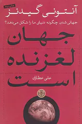 جهان لغزنده است
