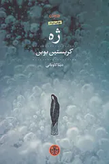 ژه