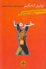 خرها