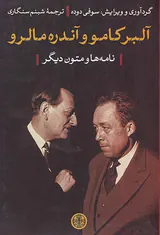 آلبر کامو و آندره مالرو