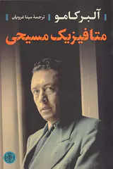 متافیزیک مسیحی