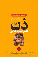 ذن(هنر شادمانی)
