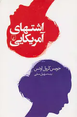 اشتهای آمریکایی