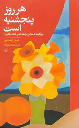 هر روز پنجشنبه است