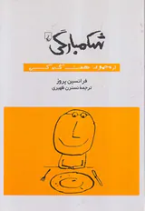 شکمبارگی