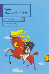 ناپلئون به جنگ داعش می رود