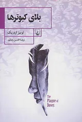 بلای کبوترها