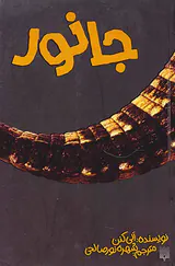 جانور