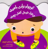 کوچولو زیادی باهوشه می خواد خودش کفش بپوشه