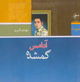 آدامس گمشده