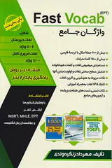 واژگان جامع FAST VOCAB