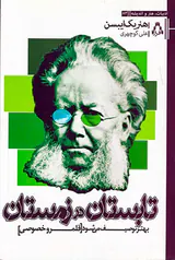 تابستان در زمستان بهتر توصیف می شود