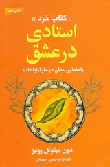 استادی در عشق