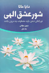 شور عشق الهی2جلدی
