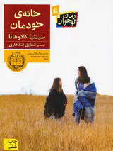 خانه ی خودمان
